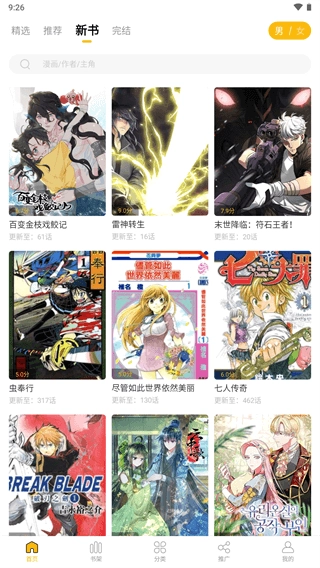 爱趣漫画官方版图1