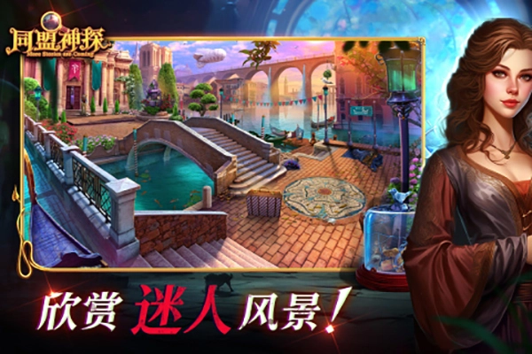 同盟神探直装游戏版