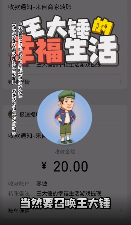王大锤的幸福生活安卓免费版图2