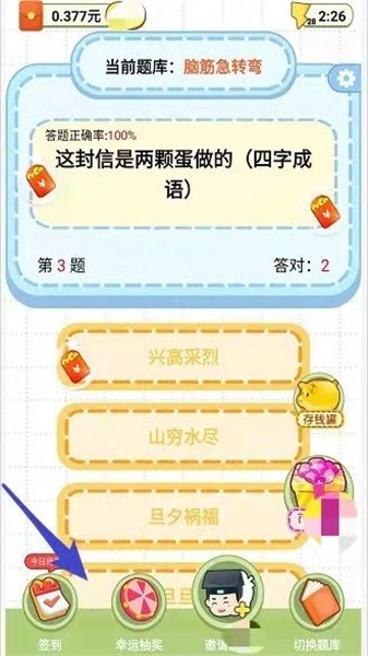 答题赚钱宝最新免费版图3