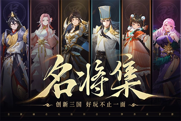 名将集2026版
