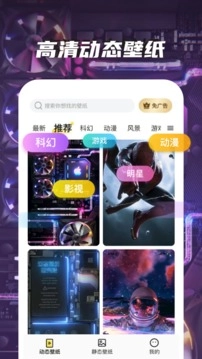 皮皮动态壁纸安卓官方版(4)