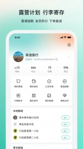 若途旅行直装版图5