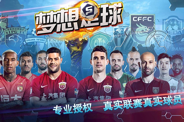 梦想足球最新版(1)