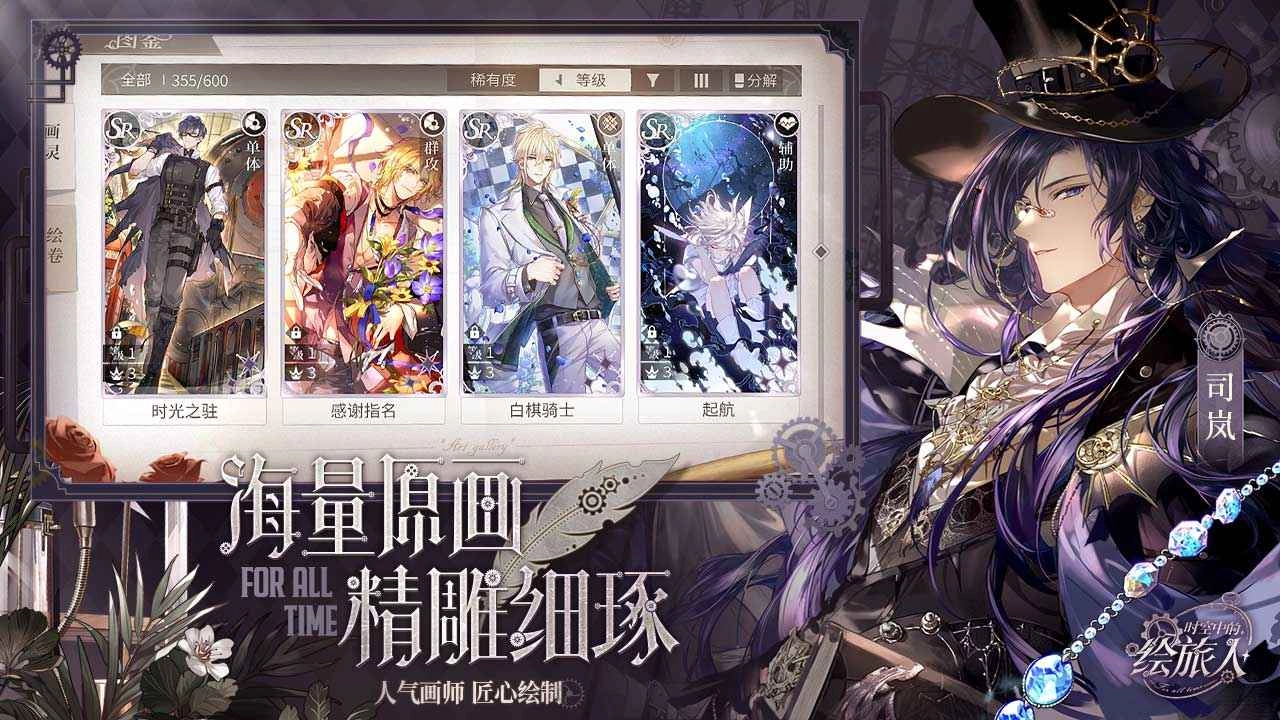 时空中的绘旅人正版