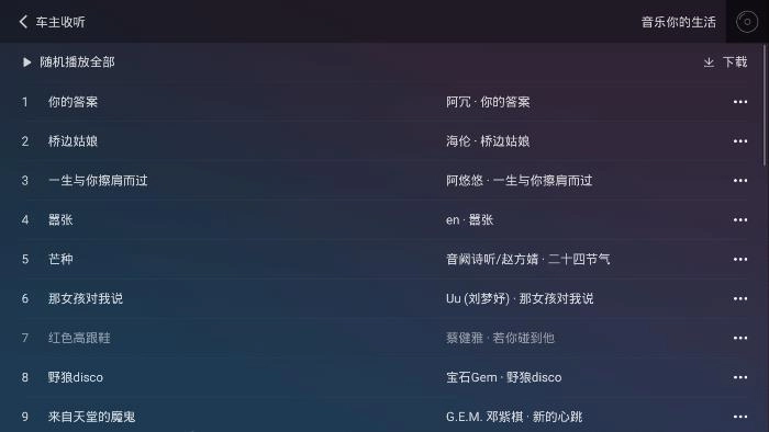 qq音乐车机版图2