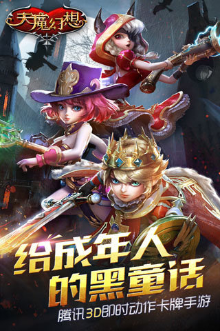 天魔幻想最新版截图0