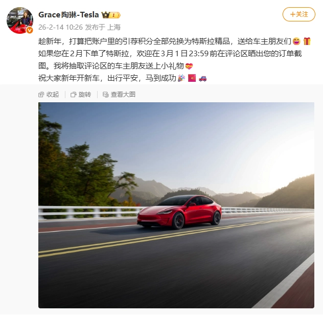 特斯拉新春福利遭吐槽！网友集体呼吁陶琳：别送周边，我要EAP/FSD