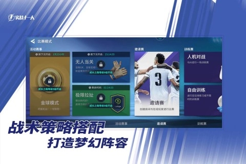 实战十一人安卓版