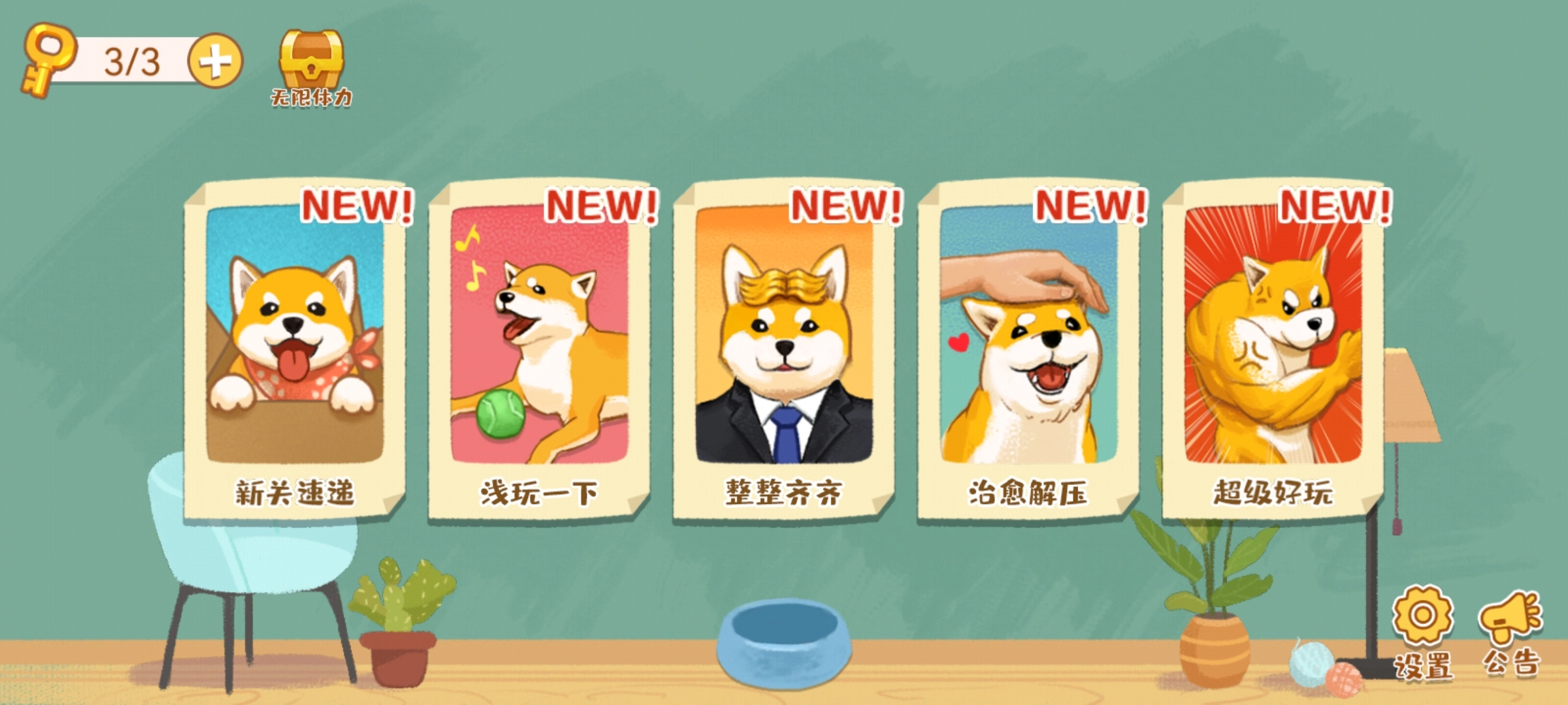 超级收纳馆2无广告版(5)