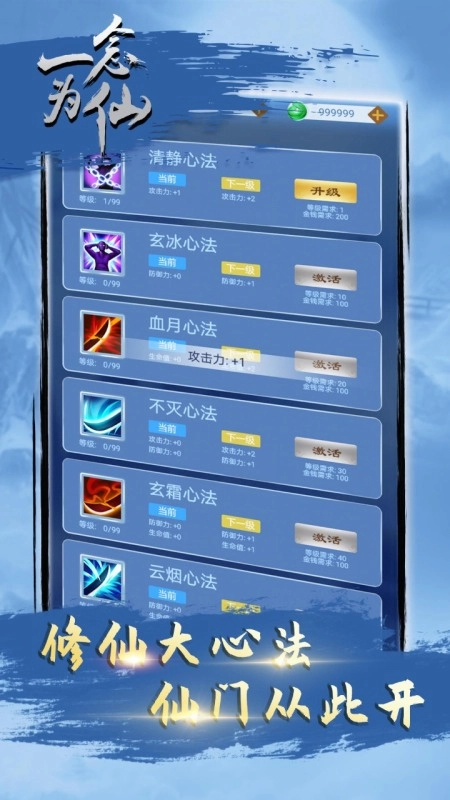 一念为仙直装版