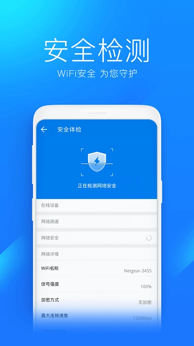 wifi万能钥匙纯净版截图4