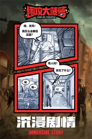 围攻大菠萝游戏安装包