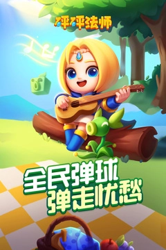 砰砰法师游戏安装包