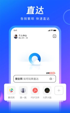 qq浏览器通用版图2