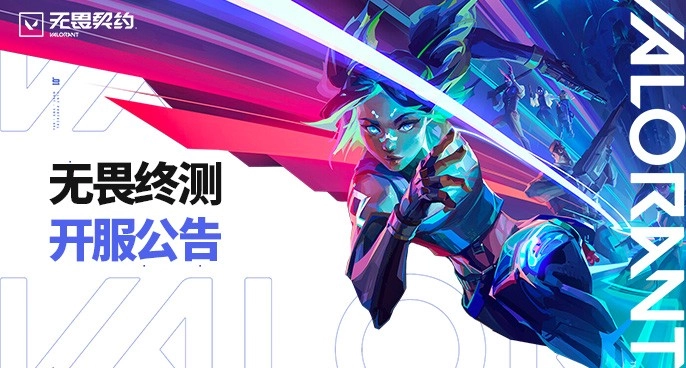 无畏契约最新版(3)