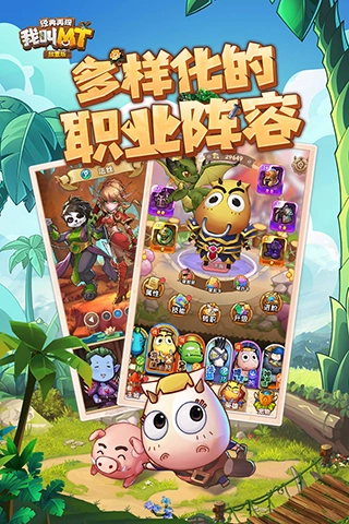 我叫mt经典再现最新版(1)