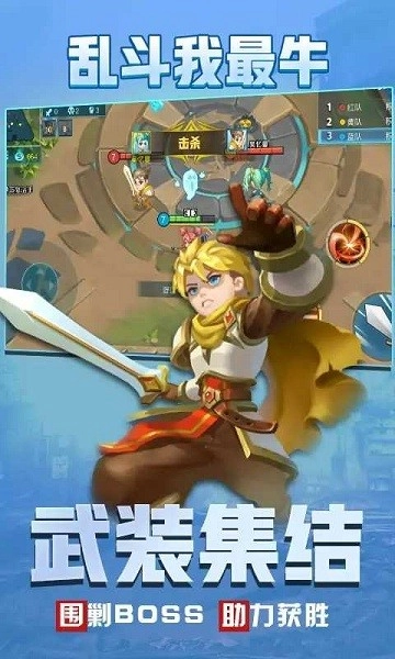 乱斗我最牛正版