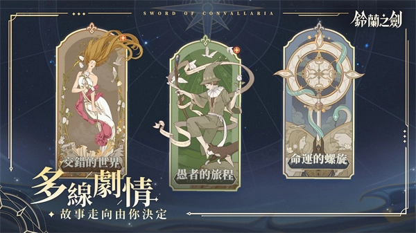 铃兰之剑游戏安装包