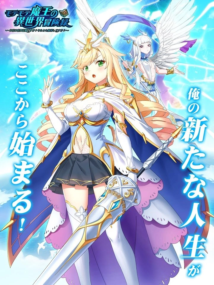 受欢迎魔王的异世界冒险录手机正版