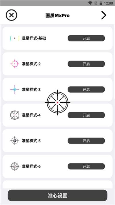 画质mxpro无任务手机版