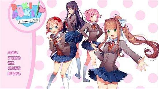 心跳文艺部汉化版