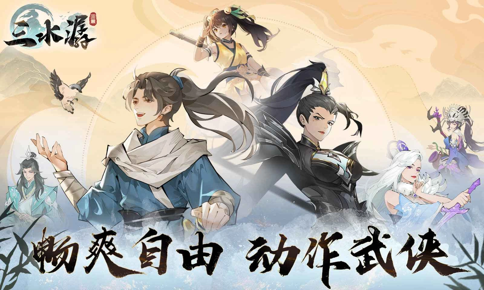 三水潺安卓免费版