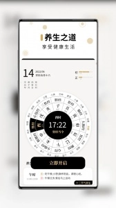 问真万年历免费原版图3