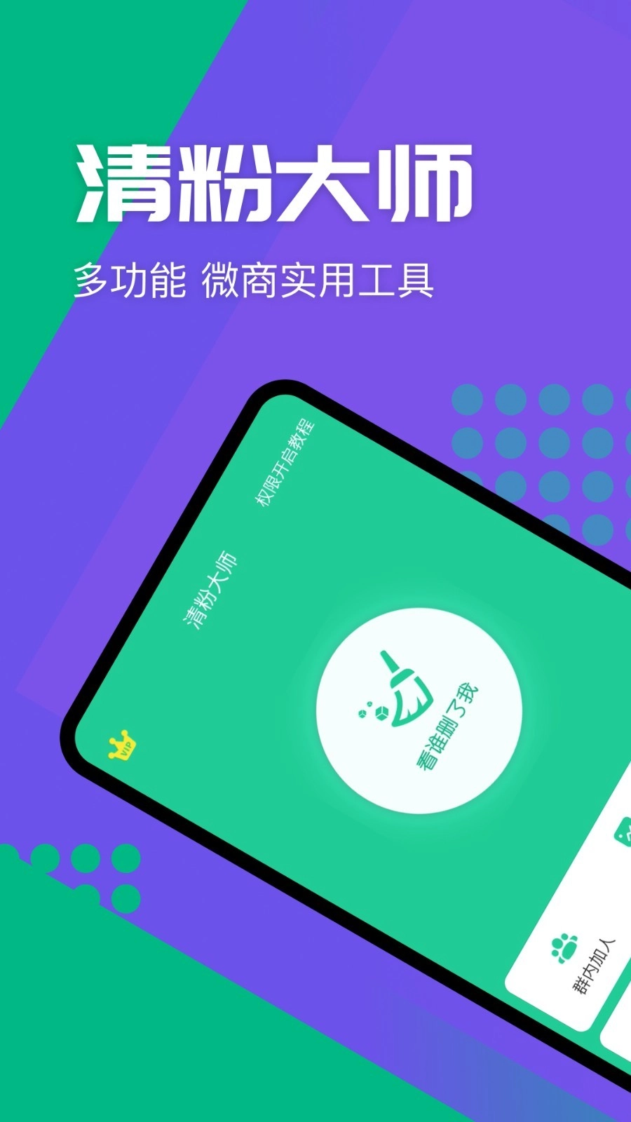 清粉大师官方版图2