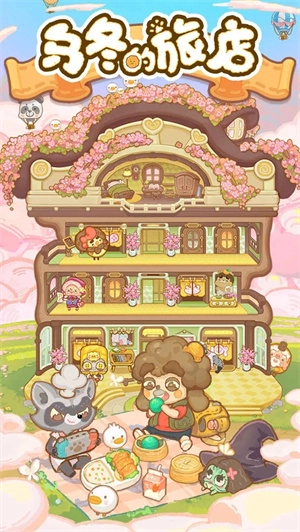 乌冬的旅店2026无广告版截图3