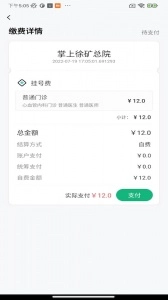 掌上徐矿总院免费原版图3