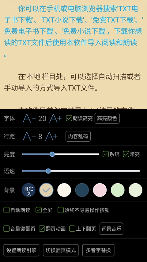 TXT文本听书去广告版图4