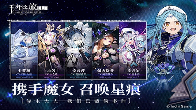 千年之旅国际服游戏纯净版