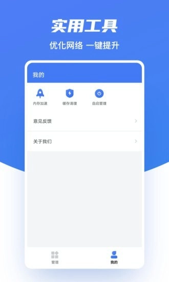 WiFi极速助手官方版图1