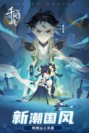 千秋辞安卓直装版