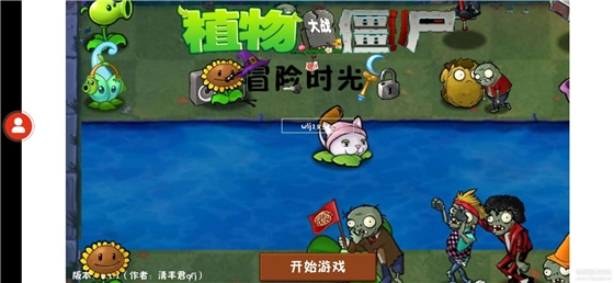 植物大战僵尸冒险时光改版(1)