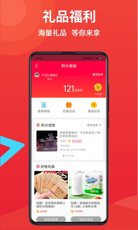 邻友圈官方正版