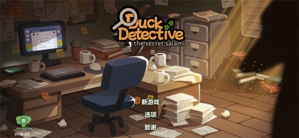 鸭子侦探香肠的秘密汉化版