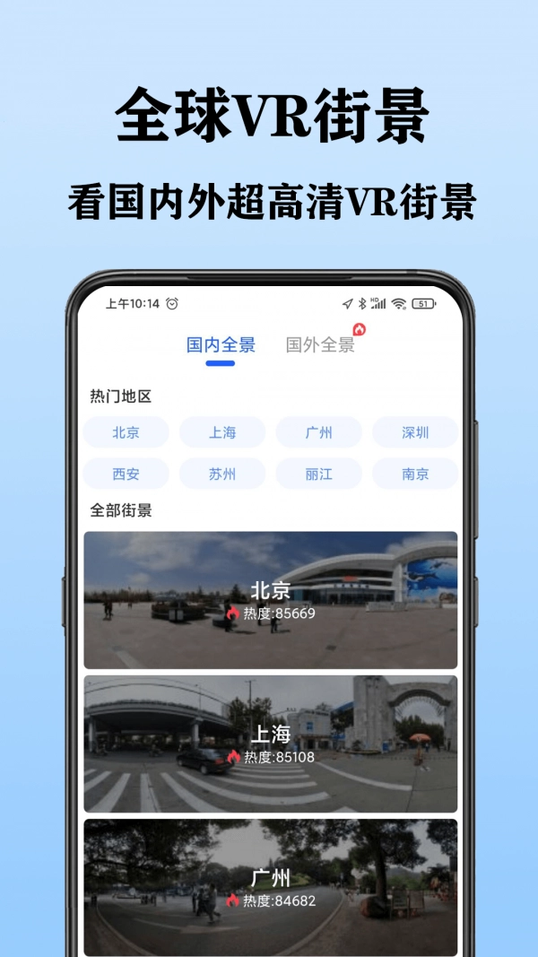 看全球高清街景原版