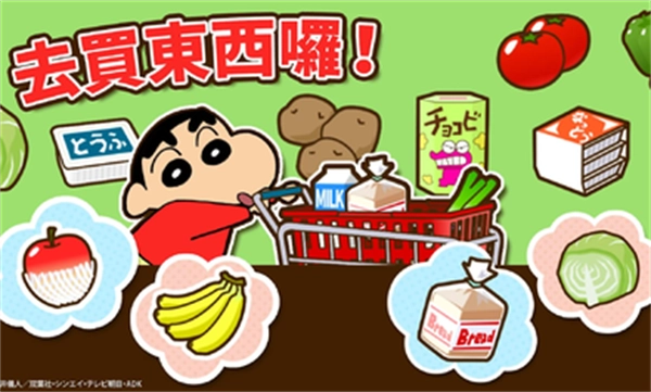 蜡笔小新之小帮手大作战手机最新版图4
