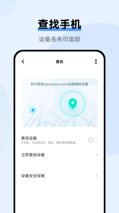 vivo云服务官方版图4