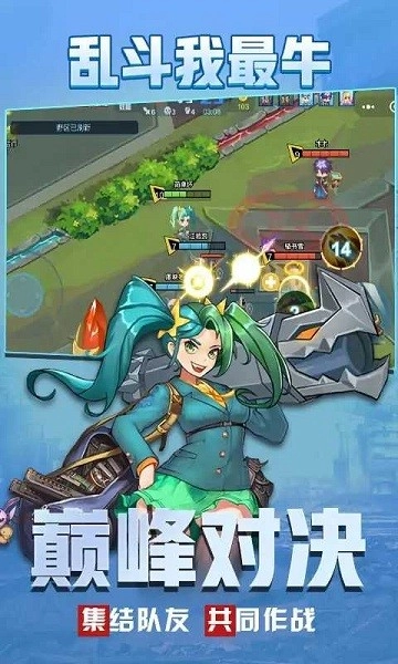 乱斗我最牛正版