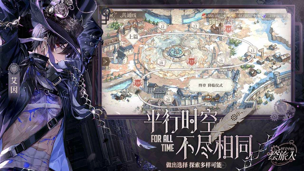 时空中的绘旅人正版