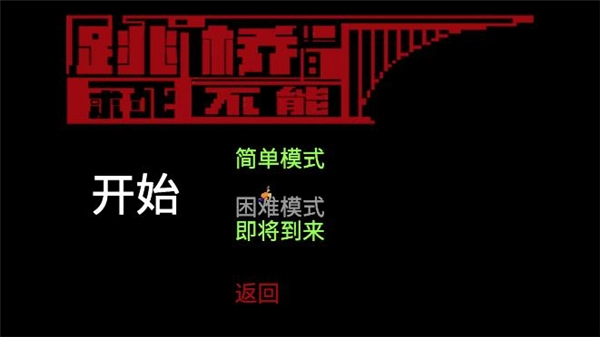 跳桥模拟器中文版(4)