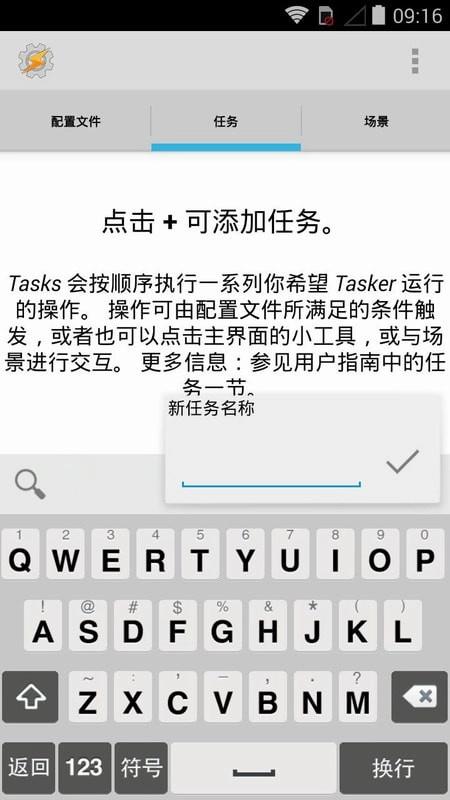 tasker官方最新版