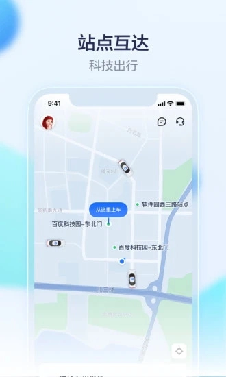 萝卜快跑手机正版图3