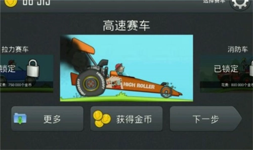 登山赛车2中文版手游下载