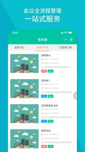 签到家安卓版图3