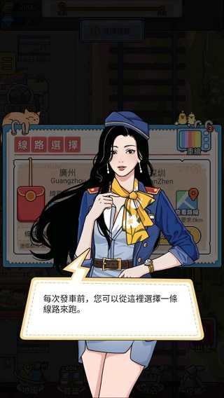 火车模拟器手游免费版