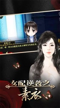 女配逆袭之素衣安卓免费版